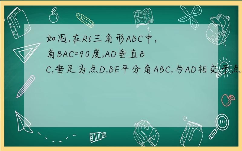 如图,在Rt三角形ABC中,角BAC=90度,AD垂直BC,垂足为点D,BE平分角ABC,与AD相交于点F,与AC相交于点E.EG垂直BC,垂足为点G,连接FG,试说明四边形AEGF是菱形