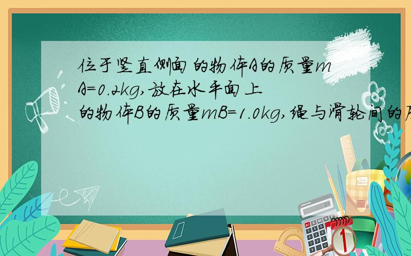 位于竖直侧面的物体A的质量mA=0.2kg,放在水平面上的物体B的质量mB=1.0kg,绳与滑轮间的摩擦力不计,且绳的OB部分水平,OA部分竖直,A和B恰好一起匀速运动,取g=10.若F与水平方向成37度角向左拉物体B,