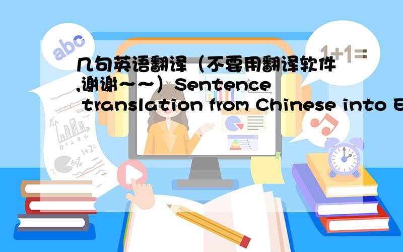 几句英语翻译（不要用翻译软件,谢谢～～）Sentence translation from Chinese into English1.亚太经济合作组织（APEC）各成员国只有通过和谐的合作才能应对可能出现的经济萧条,重建信心.2.一些美国人