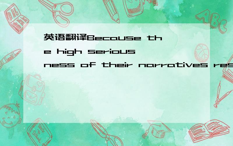 英语翻译Because the high seriousness of their narratives resulted in part from their metaphysics ,Southern writers were praised for their discursive bent.