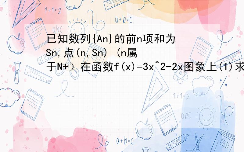 已知数列{An}的前n项和为Sn,点(n,Sn) (n属于N+）在函数f(x)=3x^2-2x图象上(1)求数列{An}的通项公式An(2)设bn=3/An*A(n+1) 数列{bn}的前n项和记为Tn,求使得|Tn-1/2|＜1/100 成立的最小整数n