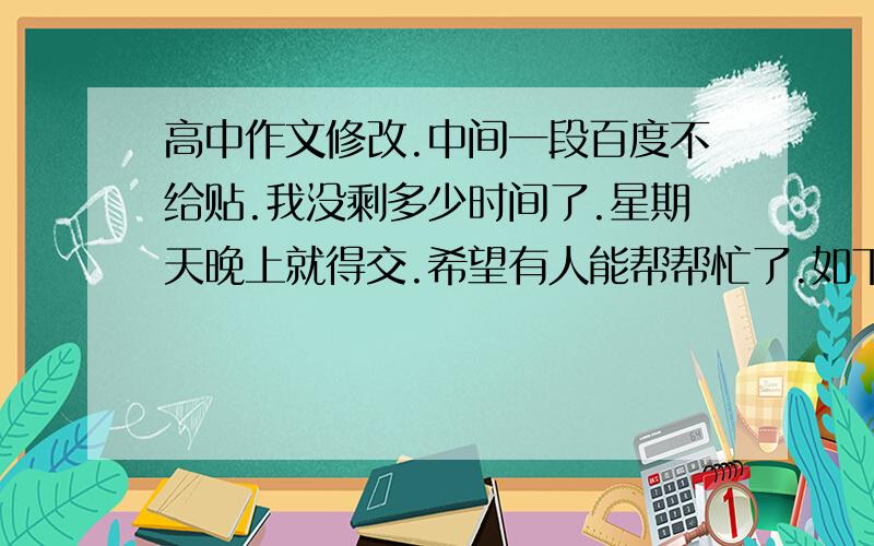 高中作文修改.中间一段百度不给贴.我没剩多少时间了.星期天晚上就得交.希望有人能帮帮忙了.如下：记得第一次被留校读书的难堪.忘记是因为什么事情,我在早读时候走神发呆了好久.老师