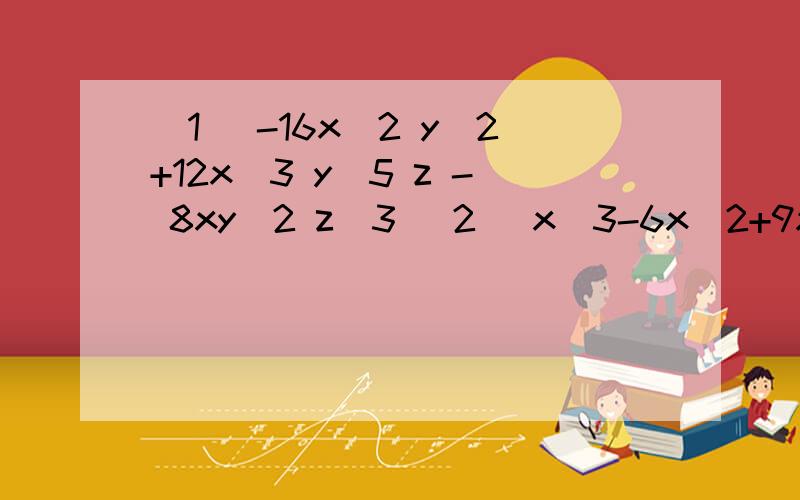 (1) -16x^2 y^2+12x^3 y^5 z - 8xy^2 z^3 (2) x^3-6x^2+9x (3) (m-4)^2+(4-m)