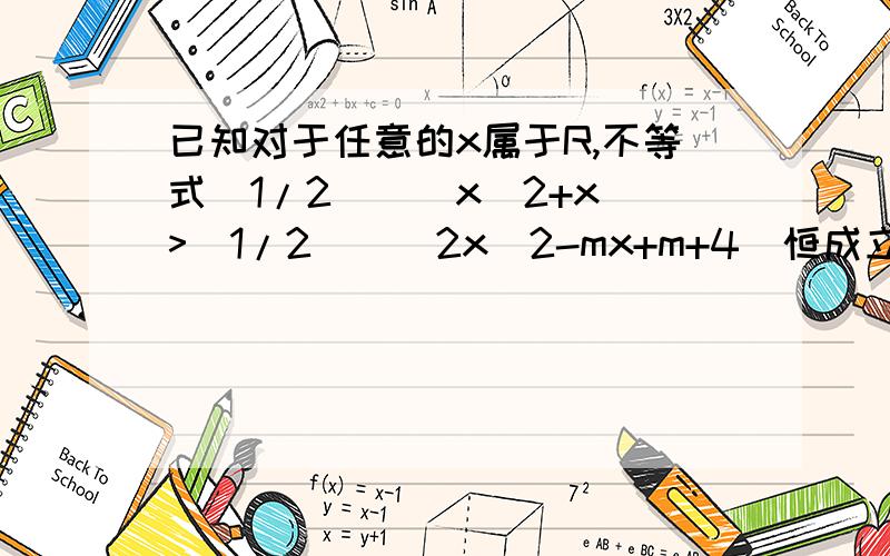 已知对于任意的x属于R,不等式（1/2）^(x^2+x)>(1/2)^(2x^2-mx+m+4)恒成立,则实数m的取值范围是?