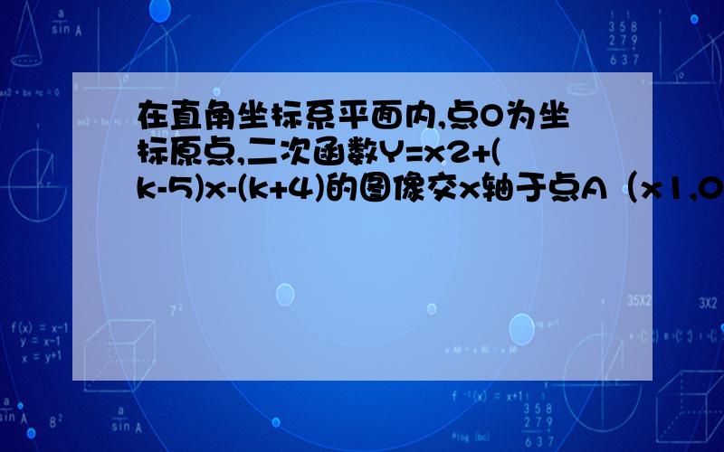 在直角坐标系平面内,点O为坐标原点,二次函数Y=x2+(k-5)x-(k+4)的图像交x轴于点A（x1,0）,B（x2,0）且（x1+1）（x2+1）= -8 （1）求二次函数的解析式（2）将上述二次函数图像沿X轴向右平移两个单位,