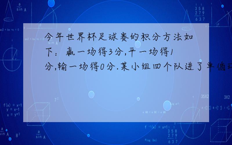 今年世界杯足球赛的积分方法如下：赢一场得3分,平一场得1分,输一场得0分.某小组四个队进了单循环赛以后,其中一队积7分,若该队嬴了x场,平了y场,则(x,y)是（）