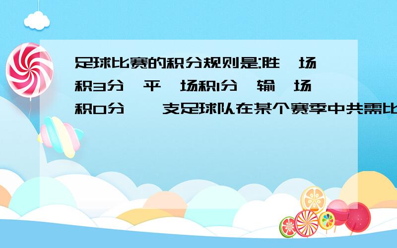 足球比赛的积分规则是:胜一场积3分,平一场积1分,输一场积0分,一支足球队在某个赛季中共需比赛14场,现在已知他们至少输了1场,积17分,请问：这支球队至少胜了多少场.不等式 急