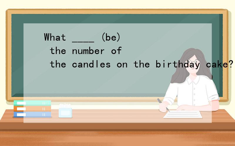 What ____ (be) the number of the candles on the birthday cake?