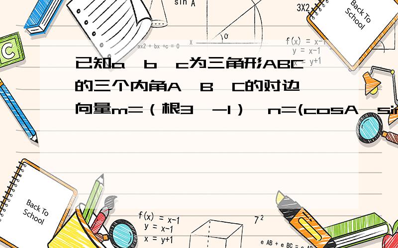 已知a,b,c为三角形ABC的三个内角A,B,C的对边,向量m=（根3,-1）,n=(cosA,sinA).已知a,b,c为三角形ABC的三个内角A,B,C的对边,向量m=（根3,-1）,n=(cosA,sinA).若m⊥n,且acosB+bcosA=csinC,求∠B=?