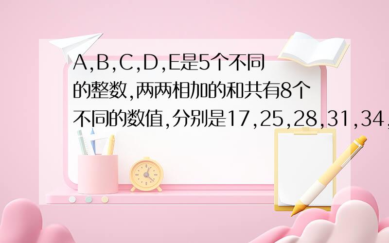 A,B,C,D,E是5个不同的整数,两两相加的和共有8个不同的数值,分别是17,25,28,31,34,39,42,45,则这5个数中能被6整除的有几个?（　　） A．0 B．1 C．2 D．3