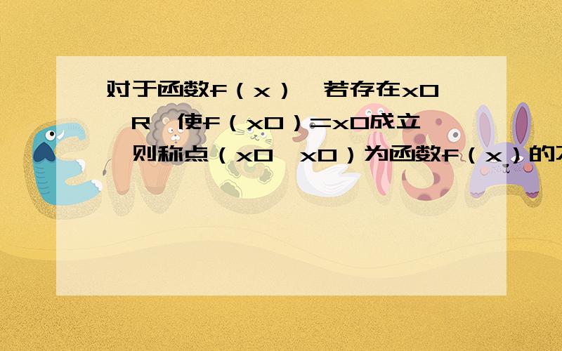 对于函数f（x）,若存在x0∈R,使f（x0）=x0成立,则称点（x0,x0）为函数f（x）的不动点．若定义在R上的函数g（x）满足g（-x）=-g（x）,且g（x）存在（有限的）n个不动点,求证：n必为奇数．