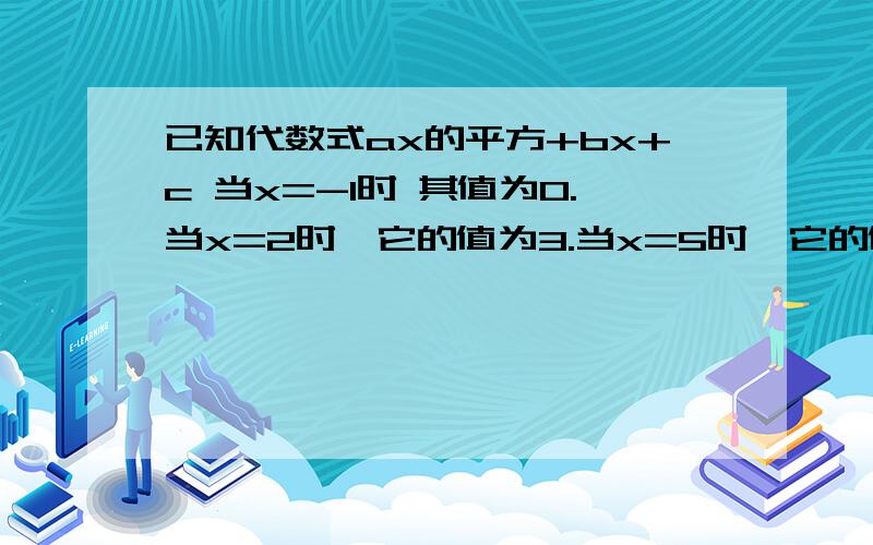 已知代数式ax的平方+bx+c 当x=-1时 其值为0.当x=2时,它的值为3.当x=5时,它的值为60.求a,b,c的值