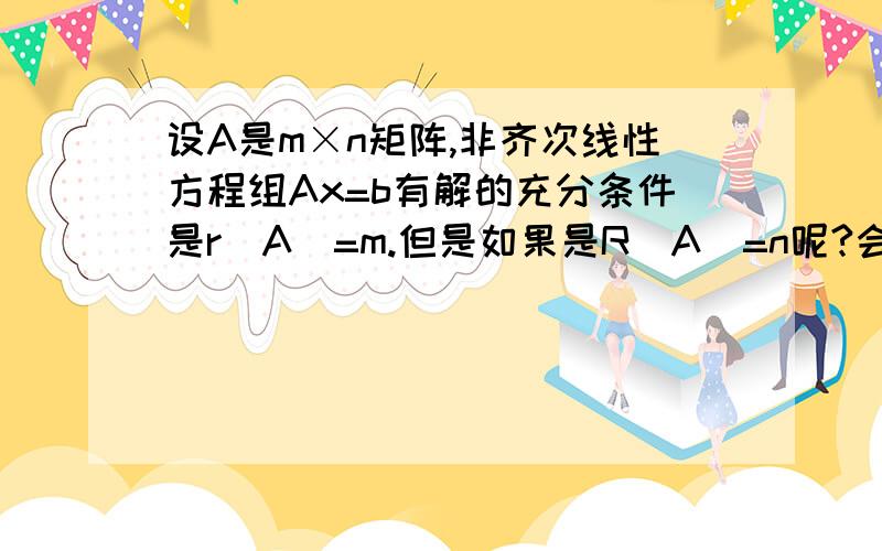 设A是m×n矩阵,非齐次线性方程组Ax=b有解的充分条件是r(A)=m.但是如果是R(A)=n呢?会是什么情况?