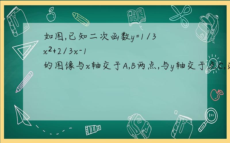 如图,已知二次函数y=1/3x²+2/3x-1的图像与x轴交于A,B两点,与y轴交于点C,连接AC,点P是抛物线上的一个动点,记△APC的面积为S,当S=2时,相应的点P的个数是（）   A4个   B3个   C2个   D1个