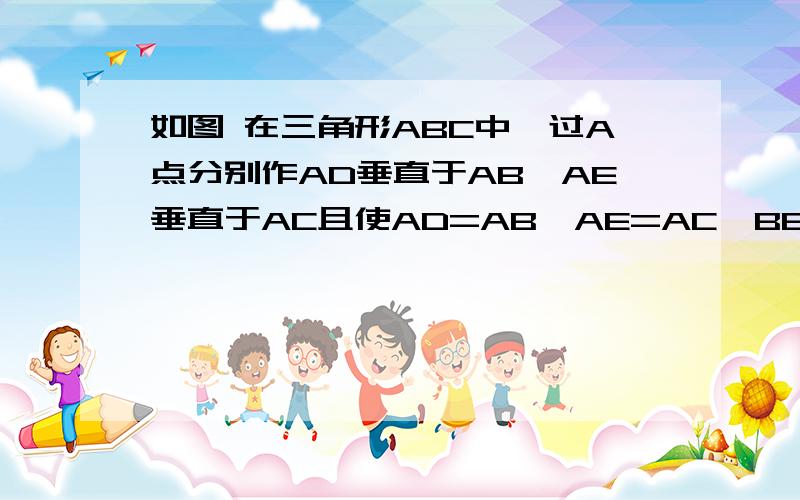 如图 在三角形ABC中,过A点分别作AD垂直于AB,AE垂直于AC且使AD=AB,AE=AC,BE和CD交于o.则角DOE的度数