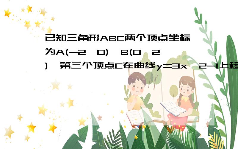 已知三角形ABC两个顶点坐标为A(-2,0),B(0,2),第三个顶点C在曲线y=3x^2-1上移动.求三角形重心的轨迹方程设重心G（x,y）,C（x0,y0）,为什么用 x=（-2+x0）/3,y=（-2+y0）/3?