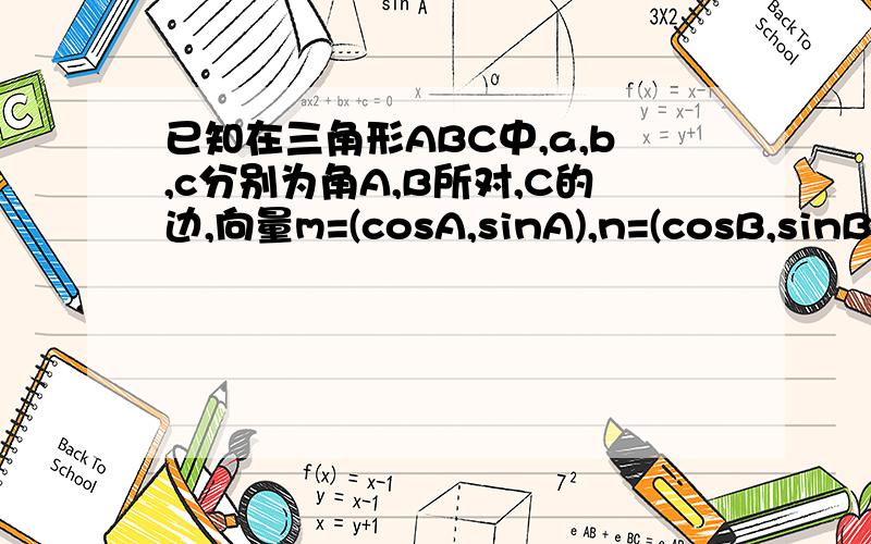 已知在三角形ABC中,a,b,c分别为角A,B所对,C的边,向量m=(cosA,sinA),n=(cosB,sinB),mn=根号3sinB-cosC.求角A的大小；若a=3,求三角形ABC面积的最大值