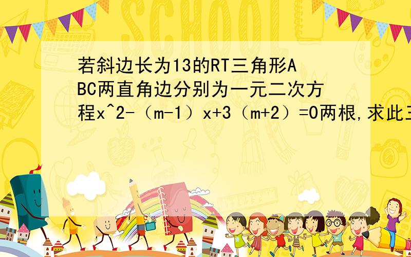 若斜边长为13的RT三角形ABC两直角边分别为一元二次方程x^2-（m-1）x+3（m+2）=0两根,求此三角形内切圆面