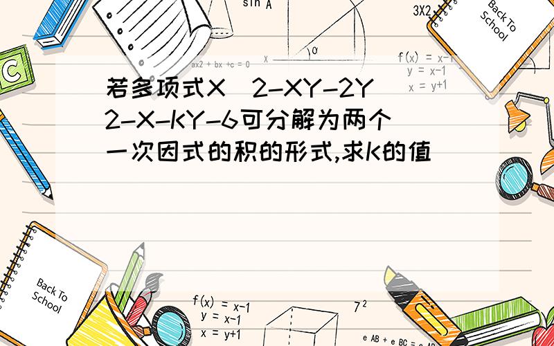 若多项式X^2-XY-2Y^2-X-KY-6可分解为两个一次因式的积的形式,求K的值