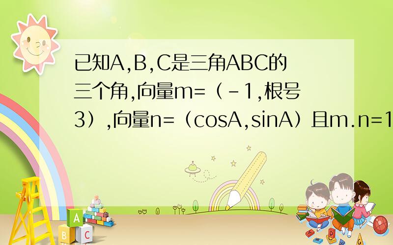 已知A,B,C是三角ABC的三个角,向量m=（-1,根号3）,向量n=（cosA,sinA）且m.n=1求角A,若1+sin2B/cos^2B-sin1+sin2B/cos^2B-sin^2B=3,求tanC