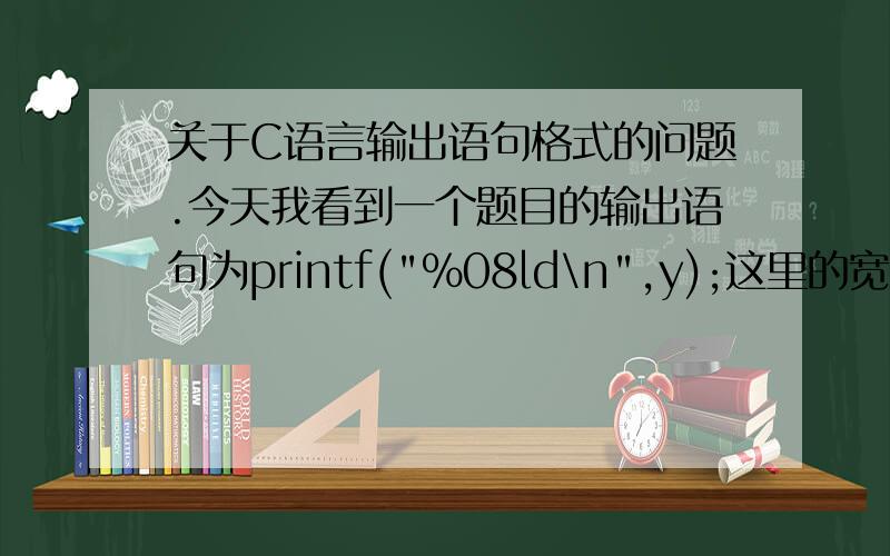 关于C语言输出语句格式的问题.今天我看到一个题目的输出语句为printf(