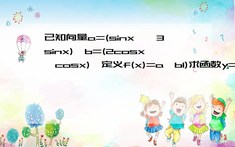 已知向量a=(sinx,√3sinx),b=(2cosx,cosx),定义f(x)=a*b1)求函数y=f(x),以及x∈R的单调递减区间.