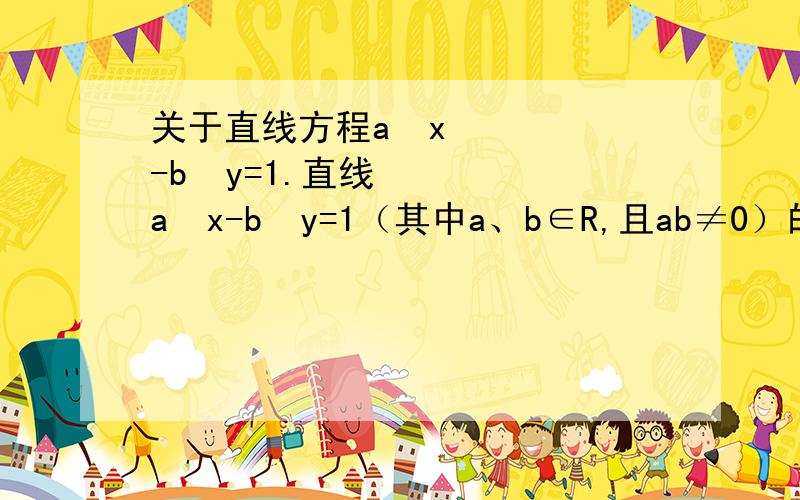 关于直线方程a²x-b²y=1.直线a²x-b²y=1（其中a、b∈R,且ab≠0）的倾斜角α的取值范围————.