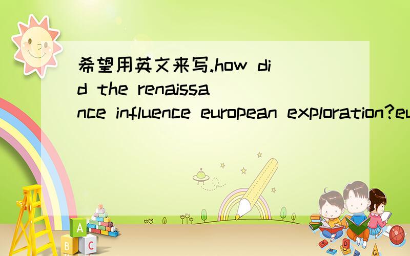 希望用英文来写.how did the renaissance influence european exploration?european colonization of north america had a notable impact on native american people.describe the relationship between native americans and one of the following----- the sp