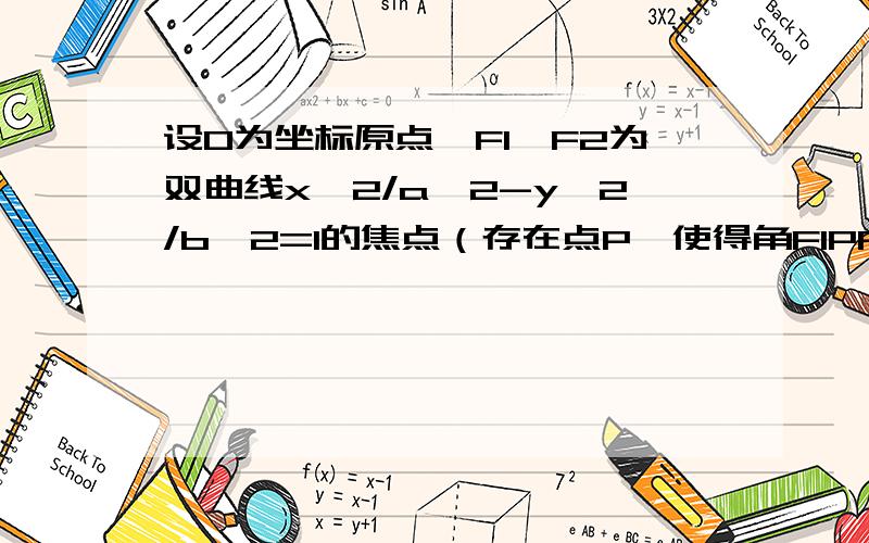 设O为坐标原点,F1、F2为双曲线x^2/a^2-y^2/b^2=1的焦点（存在点P,使得角F1PF2=60°OP=根号7a,求渐近线方设O为坐标原点,F1、F2为双曲线x^2/a^2-y^2/b^2=1的焦点（a>0,b>0),若双曲线上存在点P,使得角F1PF2=60°OP=