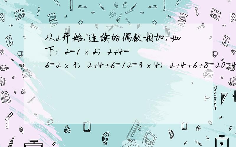 从2开始,连续的偶数相加,如下： 2=1×2； 2+4=6=2×3； 2+4+6=12=3×4； 2+4+6+8=20=4×5； ……（1）若设加数的个数为n,和为s,能否用公式表示出s与n的关系?（2）计算2+4+6+8+…+200的值.