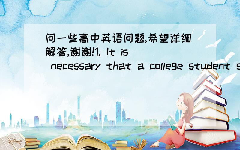 问一些高中英语问题,希望详细解答,谢谢!1. It is necessary that a college student should master at least a foreign language.为什么用 should master 不用masters?2. Whoever has helped to save the drowning girl is worth praising.为