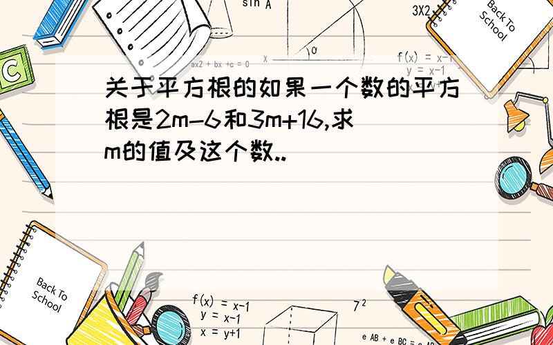 关于平方根的如果一个数的平方根是2m-6和3m+16,求m的值及这个数..