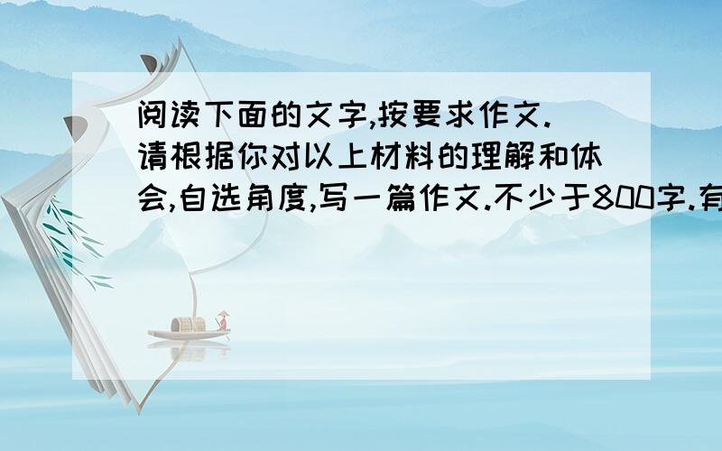 阅读下面的文字,按要求作文.请根据你对以上材料的理解和体会,自选角度,写一篇作文.不少于800字.有一座直冲云霄的擎天峰.众多猴子受到了登山勇士的鼓舞,每年都要举行一次攀登擎天峰的