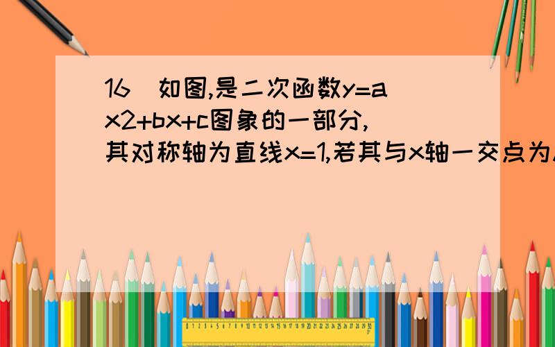 16．如图,是二次函数y=ax2+bx+c图象的一部分,其对称轴为直线x=1,若其与x轴一交点为A（3,0）,则由图象知,不等式ax2+bx+c＜0的解集是____________.-1＜x＜3