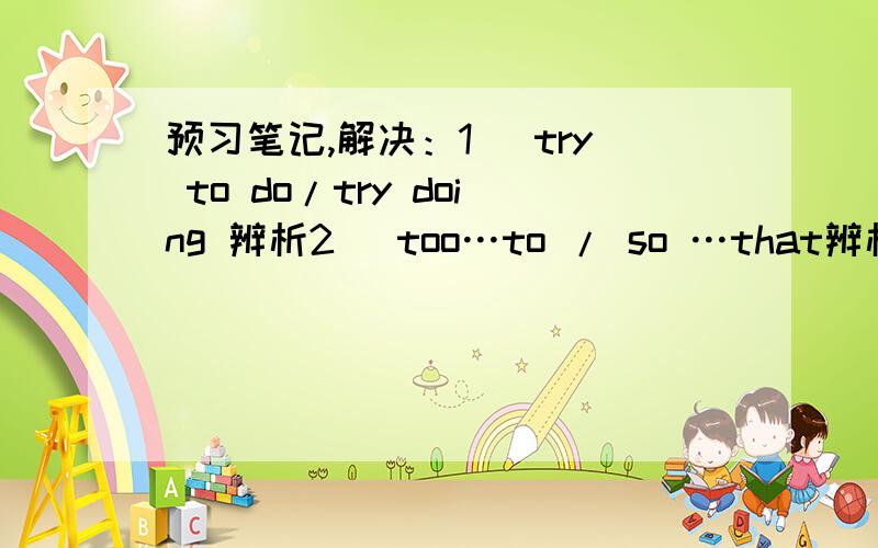 预习笔记,解决：1) try to do/try doing 辨析2) too…to / so …that辨析3) make jokes about 同义短语4) sleep 相关单词及其辨析5) except/except for 辨析6) succeed 相关单词、短语及其辨