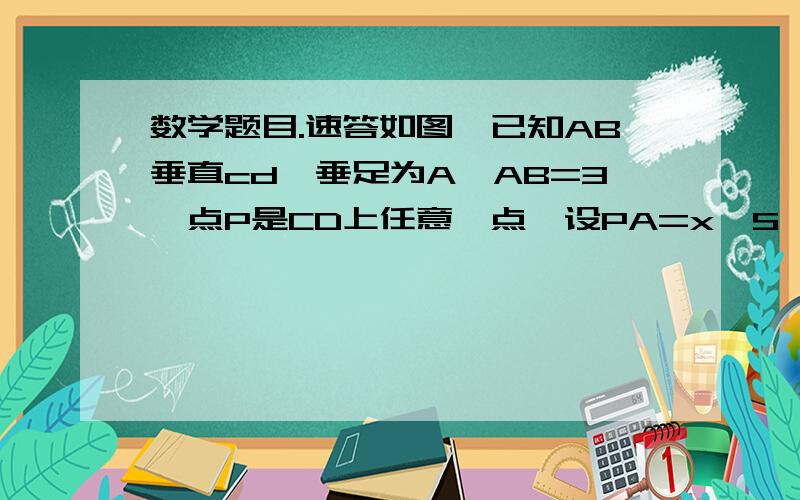 数学题目.速答如图,已知AB垂直cd,垂足为A,AB=3,点P是CD上任意一点,设PA=x,S△ABP=y,写出y与x之间的函数关系式,并在直角坐标系中画出其图像