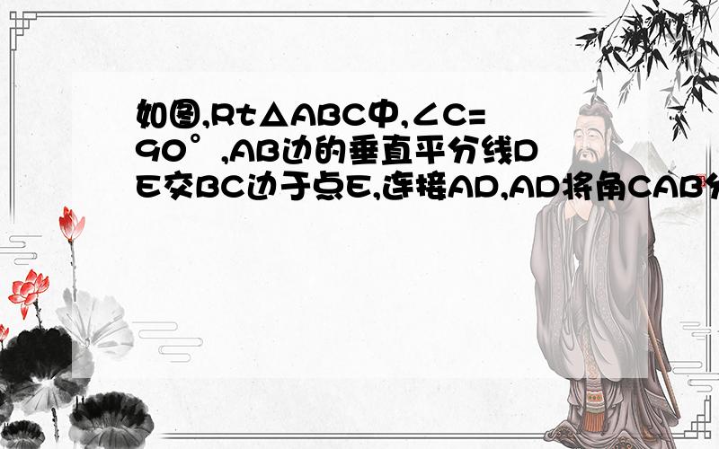 如图,Rt△ABC中,∠C=90°,AB边的垂直平分线DE交BC边于点E,连接AD,AD将角CAB分成∠1和∠2,且∠1:∠2=2:5求∠ADC的度数画的不是很标准