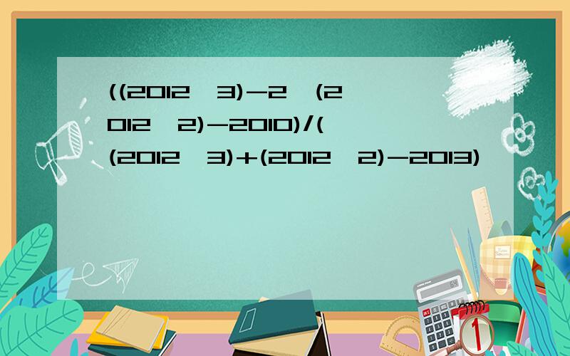 ((2012^3)-2*(2012^2)-2010)/((2012^3)+(2012^2)-2013)