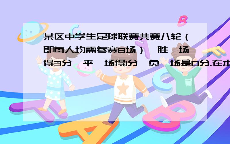 某区中学生足球联赛共赛八轮（即每人均需参赛8场）,胜一场得3分,平一场得1分,负一场是0分.在本次联赛中,实验中学足球队踢平的场数是所负场数的2倍,共的7分,试问该队胜了几场?