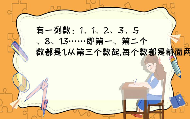 有一列数：1、1、2、3、5、8、13……即第一、第二个数都是1,从第三个数起,每个数都是前面两个数的和,求第2003个数除以3的余数.