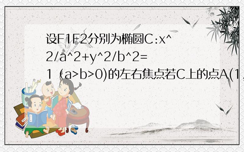 设F1F2分别为椭圆C:x^2/a^2+y^2/b^2=1（a>b>0)的左右焦点若C上的点A(1,3/2)到F1F2距离和为41：则求椭圆方程,2:若过点P（0,3/2)的直线方程与椭圆交于M N两点,若以M N为直径的圆通过原点求直线方程和为4