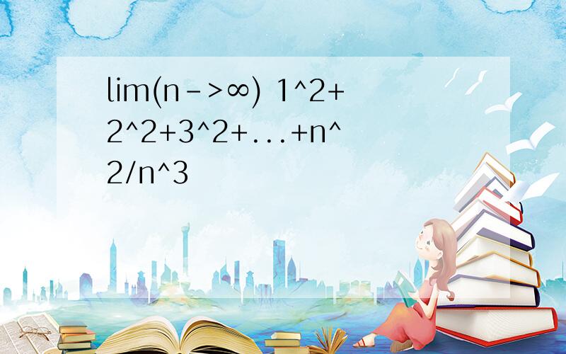 lim(n->∞) 1^2+2^2+3^2+...+n^2/n^3