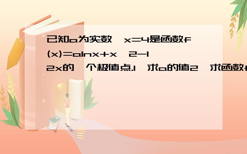 已知a为实数,x=4是函数f(x)=alnx+x^2-12x的一个极值点.1、求a的值2、求函数f(x)的单调区间3.若直线y=b与已知a为实数，x=4是函数f(x)=alnx+x^2-12x的一个极值点。1、求a的值2、求函数f(x)的单调区间3.若