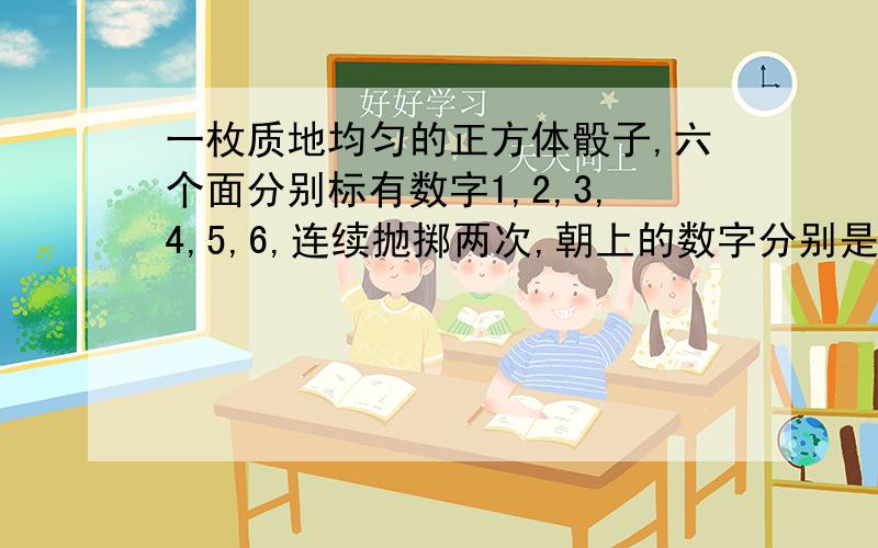 一枚质地均匀的正方体骰子,六个面分别标有数字1,2,3,4,5,6,连续抛掷两次,朝上的数字分别是m,n,若把mn作横,纵坐标,则点A（m,n）在函数y=2x的图像上的概率是