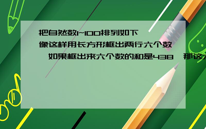 把自然数1~100排列如下 像这样用长方形框出两行六个数,如果框出来六个数的和是438,那这六个数中最小的数是几?