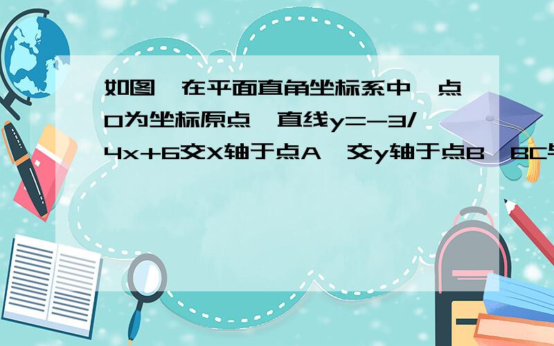 如图,在平面直角坐标系中,点O为坐标原点,直线y=-3/4x+6交X轴于点A,交y轴于点B,BC与x轴平行,AC为△OAB的外角平分线,点C在反比例函数y=k/x的图象上.（1）求k的值（2）点P从点C出发以2个单位/秒的速