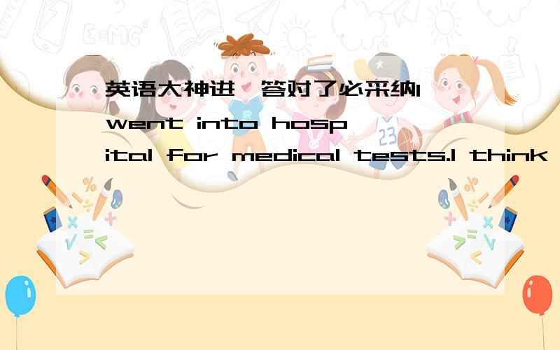 英语大神进,答对了必采纳I went into hospital for medical tests.I think I had a least ten tests ,including one in which they cut out a piece of muscle from my leg and looked at it under a microscope.in which 在里面起什么作用?