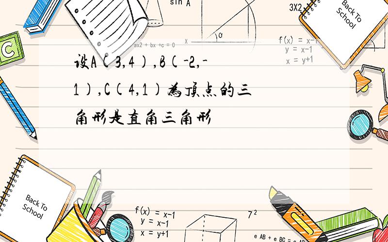 设A(3,4),B(-2,-1),C(4,1)为顶点的三角形是直角三角形