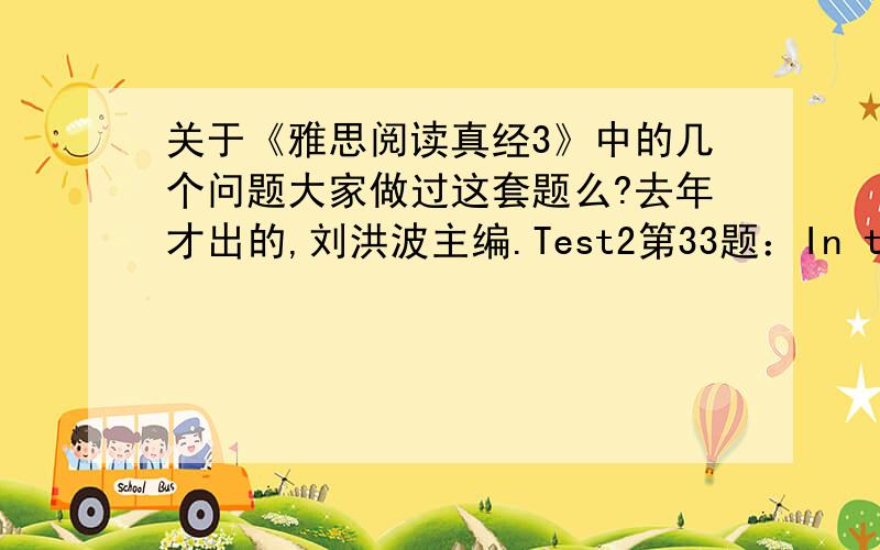 关于《雅思阅读真经3》中的几个问题大家做过这套题么?去年才出的,刘洪波主编.Test2第33题：In the past boys have played with soldier dolls and girls with feminine,fashionable dressed miniatures.为什么是正确的呢?