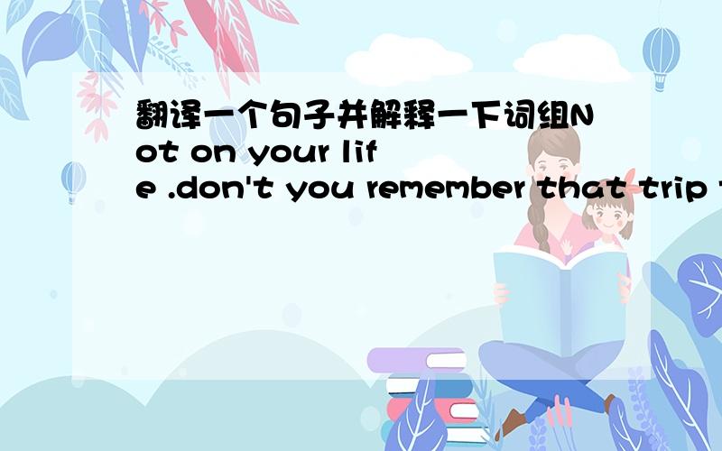 翻译一个句子并解释一下词组Not on your life .don't you remember that trip to Mount Hope----when I  wound up in a cast for 2 mounth? 句子什么意思?里面 wound up  和  in a cast 什么意思?还有一句：Why did i ever agree to wor